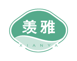 羡雅 第21类厨房洁具商标图样