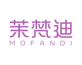 茉梵迪 第27类地毯席垫商标图样