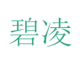 碧凌 第32类啤酒饮料商标图样