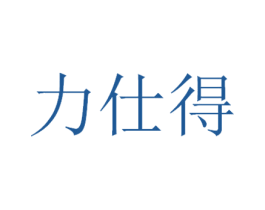 力仕得 第28类体育玩具商标图样
