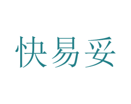 快易妥 第21类厨房洁具商标图样