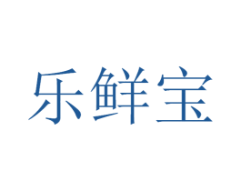 乐鲜宝 第21类厨房洁具商标图样
