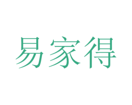 易家得 第21类厨房洁具商标图样