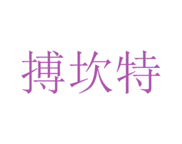 搏坎特 第12类运输工具商标图样