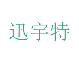 迅宇特 第12类运输工具商标图样