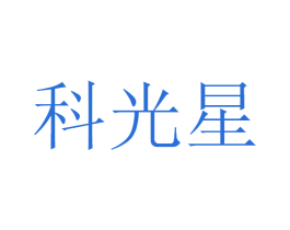 科光星 第12类运输工具商标图样