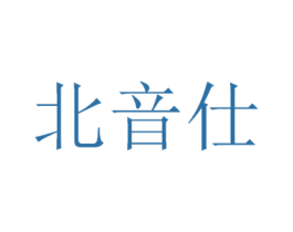 北音仕 第9类科学仪器商标图样