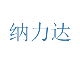 纳力达 第9类科学仪器商标图样