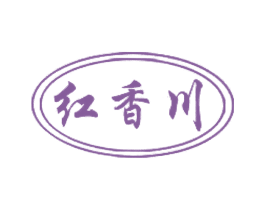 红香川 第43类餐饮酒店商标图样