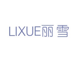 丽雪 第42类技术服务商标图样