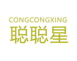 聪聪星 第30类小食配料商标图样