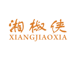湘椒侠 第29类食品商标图样
