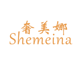 奢美娜 第21类厨房洁具商标图样