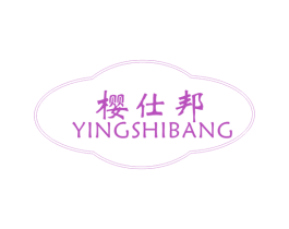 樱仕邦 第21类厨房洁具商标图样