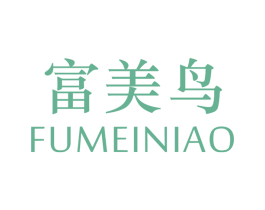 富美鸟 第16类办公工具商标图样