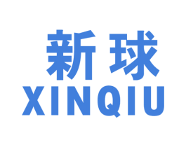 新球 第16类办公工具商标图样