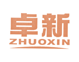 卓新 第16类办公工具商标图样