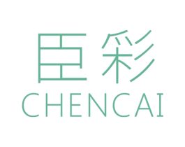 臣彩 第16类办公工具商标图样