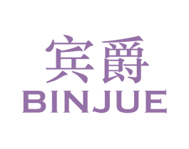 宾爵 第12类运输工具商标图样