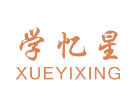学忆星 第9类科学仪器商标图样
