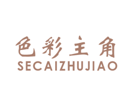 色彩主角 第25类服装鞋帽商标图样
