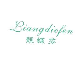 靓蝶芬 第25类服装鞋帽商标图样