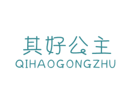 其好公主 第25类服装鞋帽商标图样