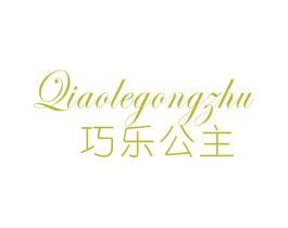 巧乐公主 第25类服装鞋帽商标图样