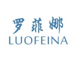 罗菲娜 第25类服装鞋帽商标图样