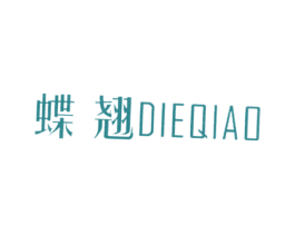 蝶翘 第25类服装鞋帽商标图样