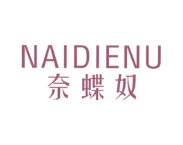 奈蝶奴 第25类服装鞋帽商标图样