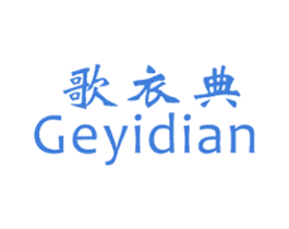 歌衣典 第25类服装鞋帽商标图样