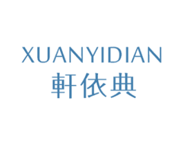 轩依典 第25类服装鞋帽商标图样