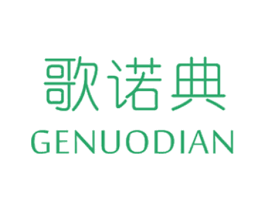 歌诺典 第25类服装鞋帽商标图样