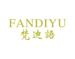 梵迪语 第25类服装鞋帽商标图样