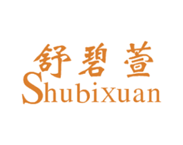 舒碧萱 第25类服装鞋帽商标图样
