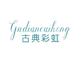 古典彩虹 第25类服装鞋帽商标图样