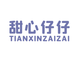 甜心仔仔 第25类服装鞋帽商标图样