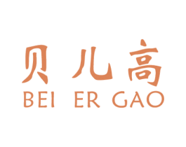 贝儿高 第25类服装鞋帽商标图样