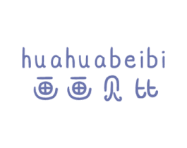 画画贝比 第25类服装鞋帽商标图样