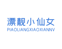 漂靓小仙女 第25类服装鞋帽商标图样