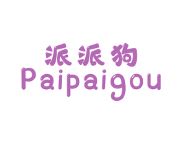 派派狗 第25类服装鞋帽商标图样