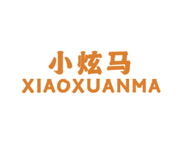 小炫马 第25类服装鞋帽商标图样