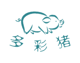 多彩猪 第25类服装鞋帽商标图样