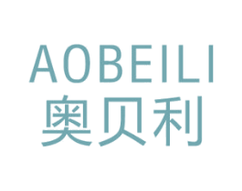奥贝利 第25类服装鞋帽商标图样