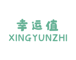 幸运值 第25类服装鞋帽商标图样