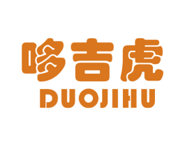 哆吉虎 第25类服装鞋帽商标图样
