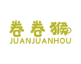 卷卷猴 第25类服装鞋帽商标图样