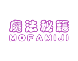 魔法秘籍 第25类服装鞋帽商标图样