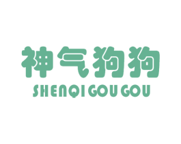 神气狗狗 第25类服装鞋帽商标图样